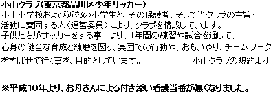 小山クラブの規約より