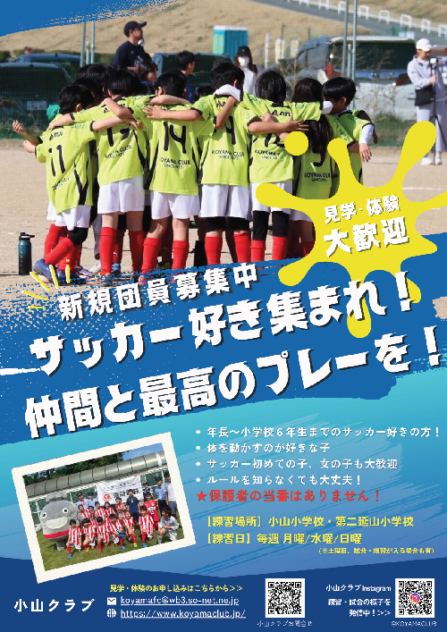 小山クラブパンフレット